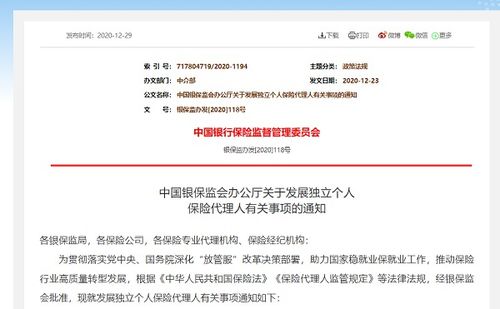 獨(dú)立個(gè)人保險(xiǎn)代理人新規(guī)落地 聚焦專業(yè)服務(wù)，規(guī)范行業(yè)發(fā)展